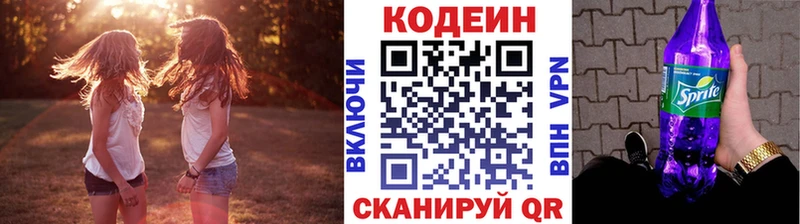 Кодеин напиток Lean (лин) Нижний Тагил